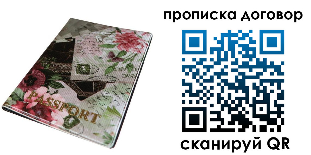 временная регистрация недорого в Тверской области
