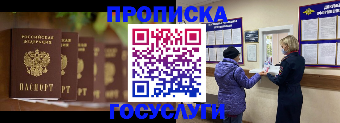 купить прописку в Тверской области