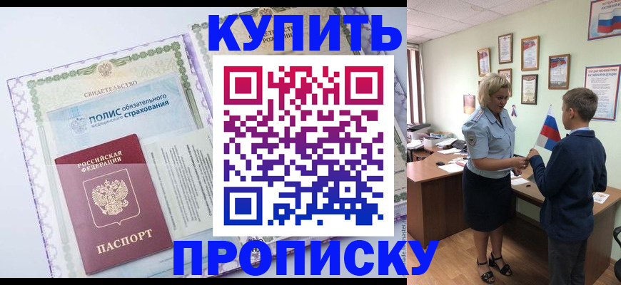 прописка от собственника в Тверской области