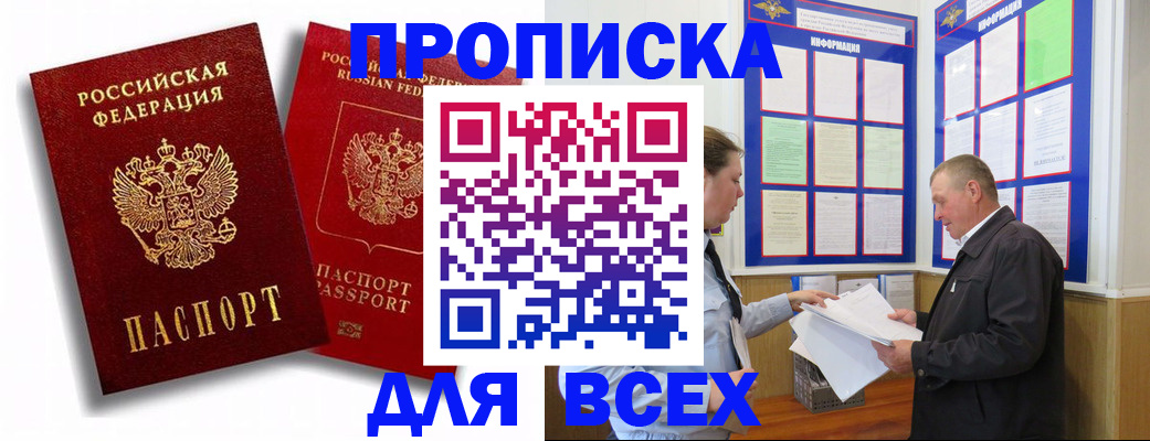 прописка для работы в Тверской области
